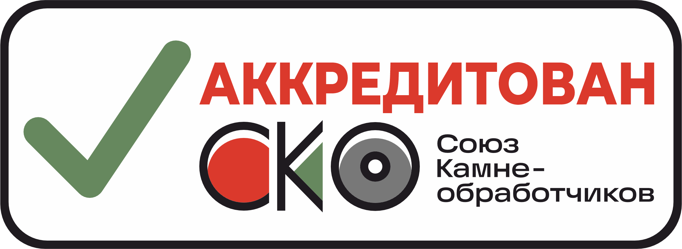 знак качества